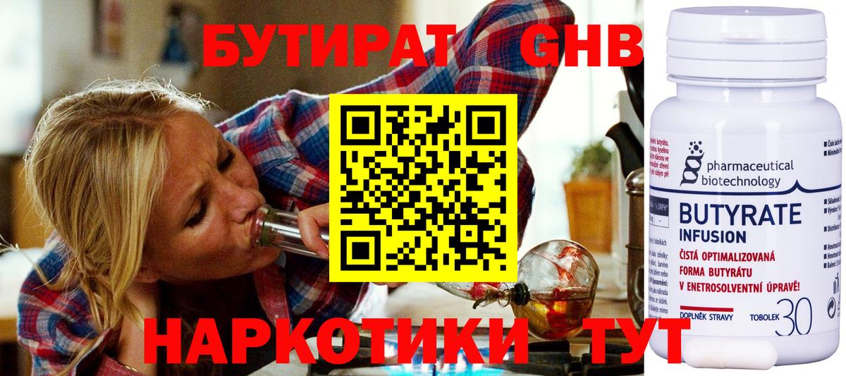 БУТИРАТ BDO 33%  БУТИРАТ  Изобильный  Вход с VPN 