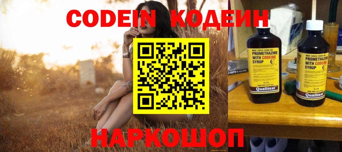 Кодеин Purple Drank  Codein Purple Drank  Изобильный  Вход с VPN 