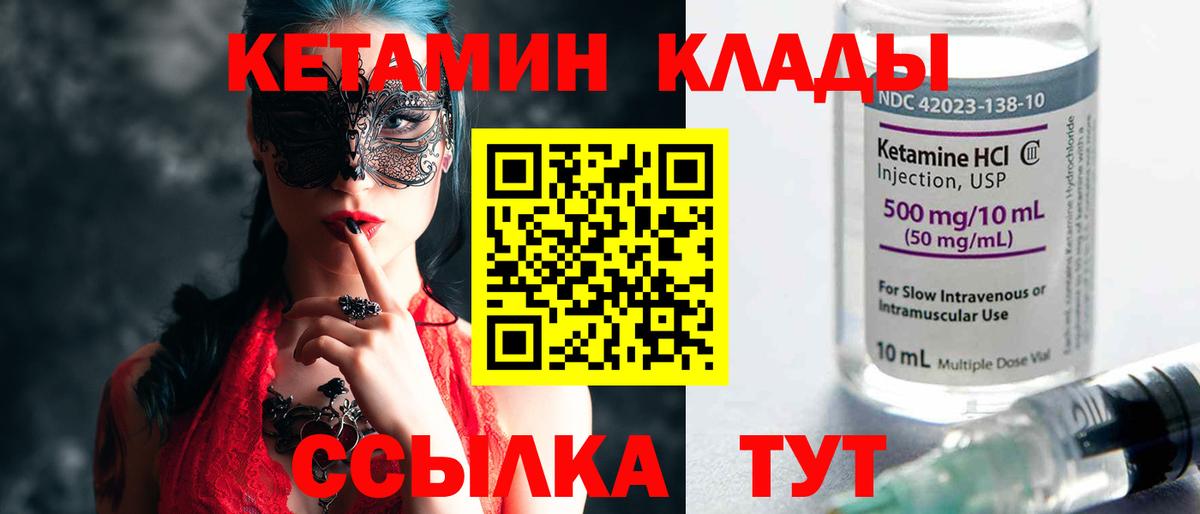 Кетамин ketamine  Вход с VPN  Изобильный  Кетамин VHQ 