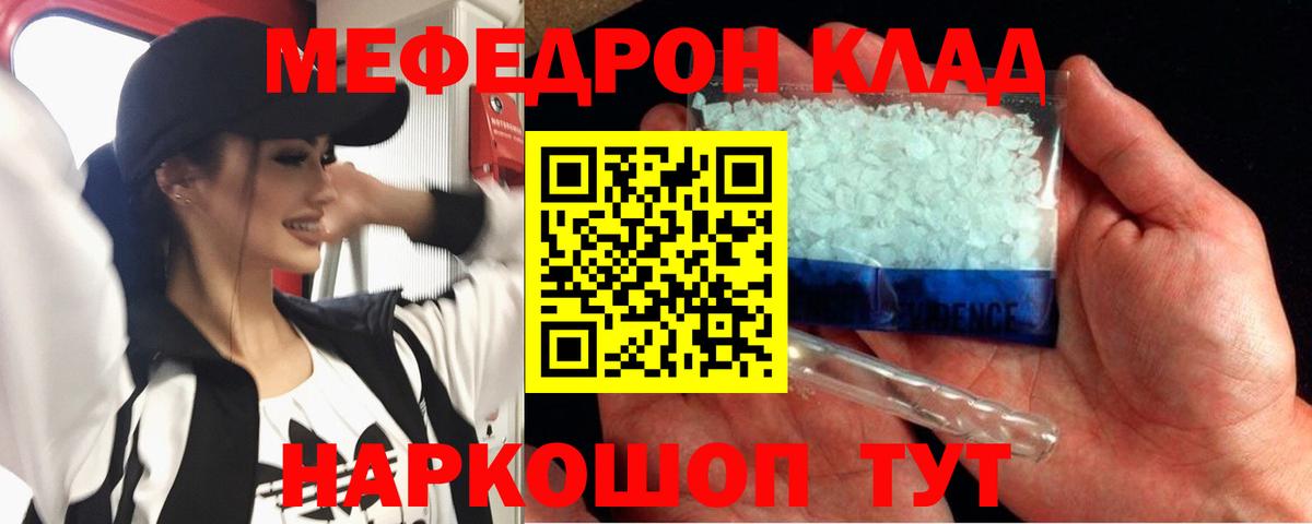 МЕФ  МЕФ мука  магазин  наркотиков  Вход с VPN  Изобильный  МЕФ кристаллы 