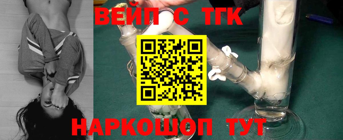 ТГК вейп с тгк  Вход с VPN  Изобильный 